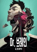 Доктор Брэйн