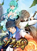 Почтеный cильнейший мастер Шести Царств