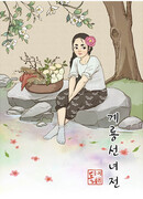 Сказка о фее Керён