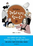 Как насчет чашечки кофе?