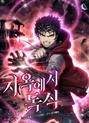 Накопление в аду