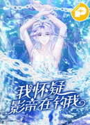 Я подозреваю, что Император Кино заманивает меня