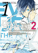 Выживший среди демонов 2