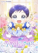 Пожалуйста, подайте мне соску