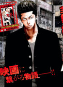 Вороны: Взрыв - Гайдэн