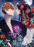 Король спит в лесу теней