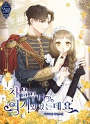 Я была здесь с самого начала (Пролог)