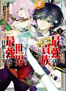 Реинкарнация бывшего невольника, создавшего со своей дочуркой сильнейшую в мире семью