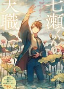 Предназначение Нанасе-куна