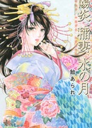 Луна в водах, освещенных зарницами