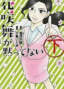 Ханасаки Май молчать не будет!