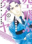 Летящее колесо