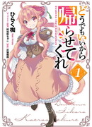 Мне всё равно. Просто отпустите меня домой!