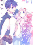 Вы ненавидите романтические комедии?