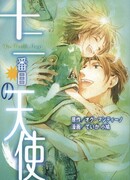 Двенадцатый ангел