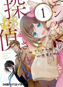 Мико — «человеческий» детектив