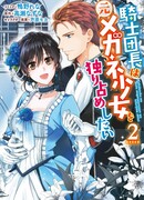 Капитан рыцарей хочет заполучить себе девушку в очках