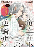 Я любящая книги мышиная принцесса, но по какой-то причине стала возлюбленной короля-дракона!