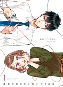 Он говорит, что не верит в судьбу