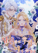 Слишком поздно для сожалений