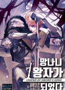 Я стал первым принцем