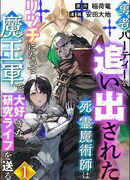 Некромант становится личом и начинает новую жизнь в армии Короля Демонов