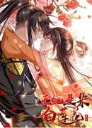 Принцесса — Белый Лотос