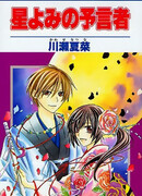 Пророк, читающий по звездам