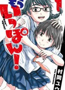 Ещё раз «Иппон»!