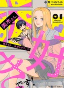 Мики-сан, я люблю тебя!