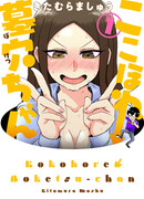 Копай тут, Бокэцу-тян