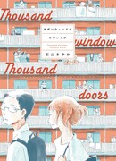 Тысяча окон, тысяча дверей