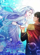 Жена адмирала — монстр