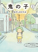 Дитя демона