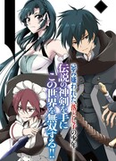 Сильнейший непобежденный бог меча