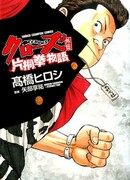 Вороны: Гайдэн - История Кэна Катагири