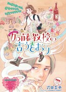 Как говорит профессор Като