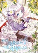 Богатая малышка уходит в отставку