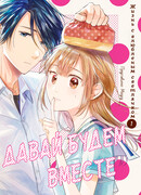 Жизнь с влюбленным светлячком