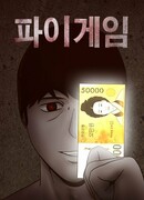 Кровавая игра