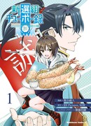 Экстремальная кулинария в период Эдо