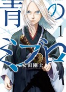 Юные Мибуро