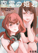 Принцесса статики