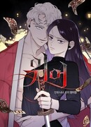 Неприступная леди