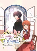 Жизнь в общежитии с магами-одиночками