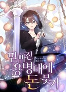 Инвестиции в наёмников