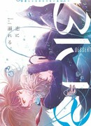 Сердцебиение Хошино