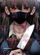 История моего заключения неизвестной старшеклассницей