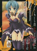 Когда плачут цикады - Глава о любви к наказаниям