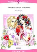 Брак паршивой овцы по договоренности